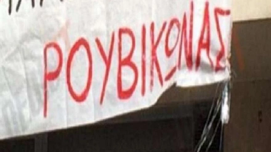 Ντου του Ρουβίκωνα στην πρεσβεία του Ιραν